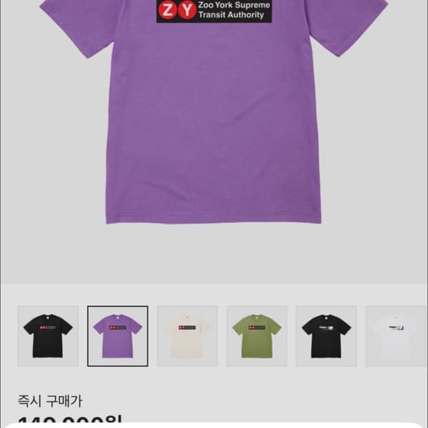 슈프림 주욕 티셔츠 반팔 퍼플 S