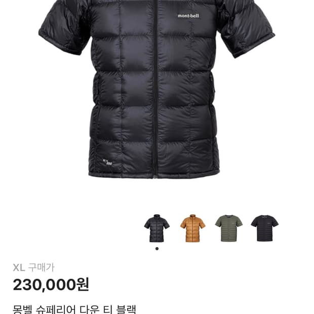 (새상품) 몽벨 반팔패딩 XL