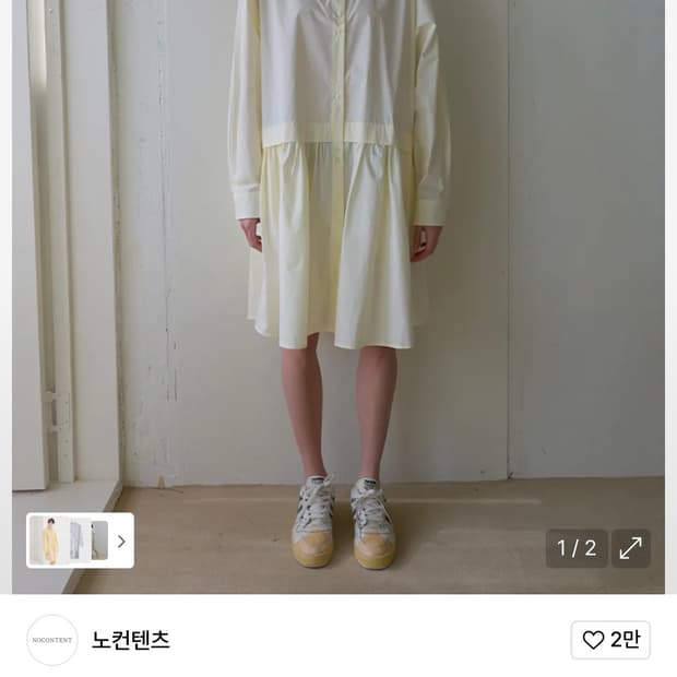 노컨텐츠 플레인 셔츠 원피스 버터