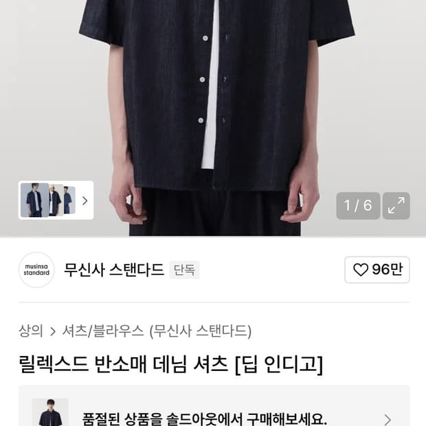 무신사스탠다드 릴렉스드 반소매 데님 셔츠 인디고 L