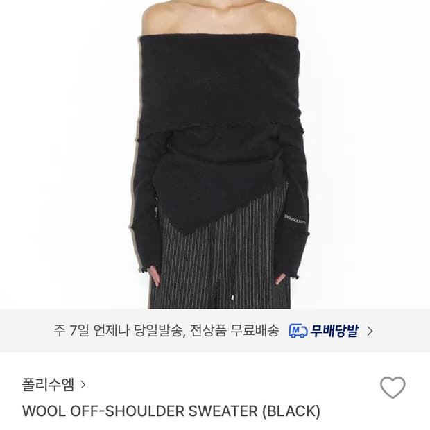 폴리수엠 울 오픈숄더 니트 블랙
