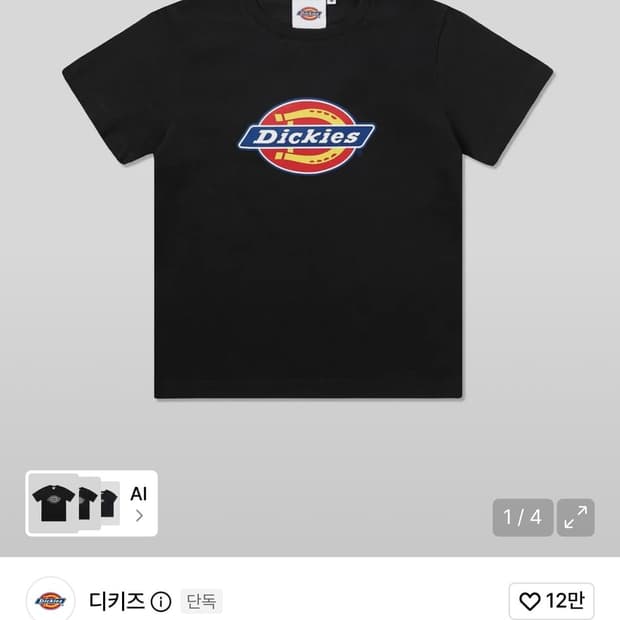 디키즈 슬림핏 로고 티셔츠