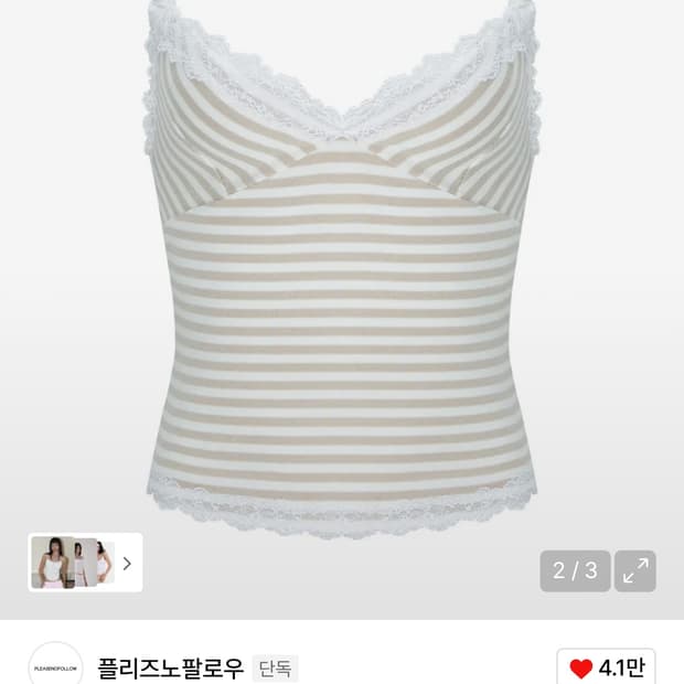새상품) 플리즈노팔로우 이본 스트라이프 슬리브리스 탑 샌드