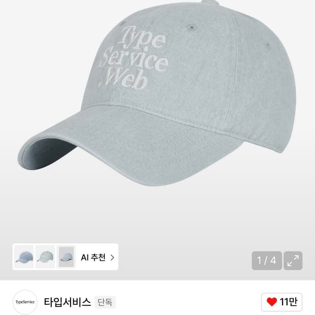 타입서비스 볼캡 스카이블루