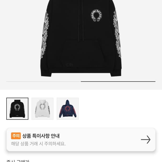 크롬하츠 후드