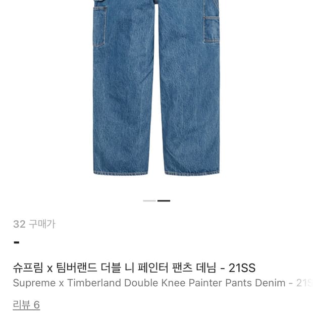 (32)슈프림 팀버랜드 더블 니 페인터 팬츠 데님 - 21SS