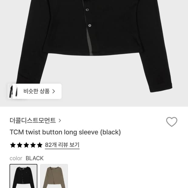 더콜디스트모먼트 tcm 트위스트 롱슬리브