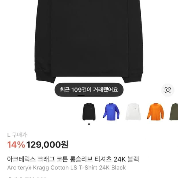 아크테릭스 크래그 코튼 롱슬리브 