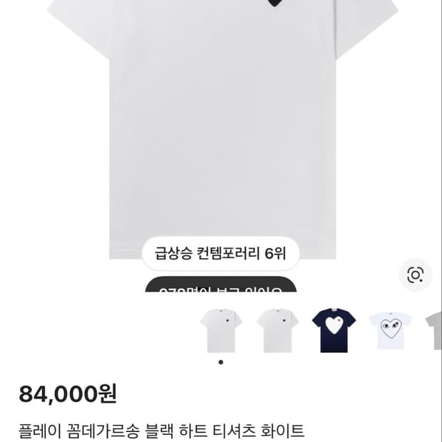 꼼데가르송 반팔 판매