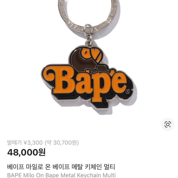 새상품 정품 베이프 마일로 온 베이프 메탈 키체인 멀티