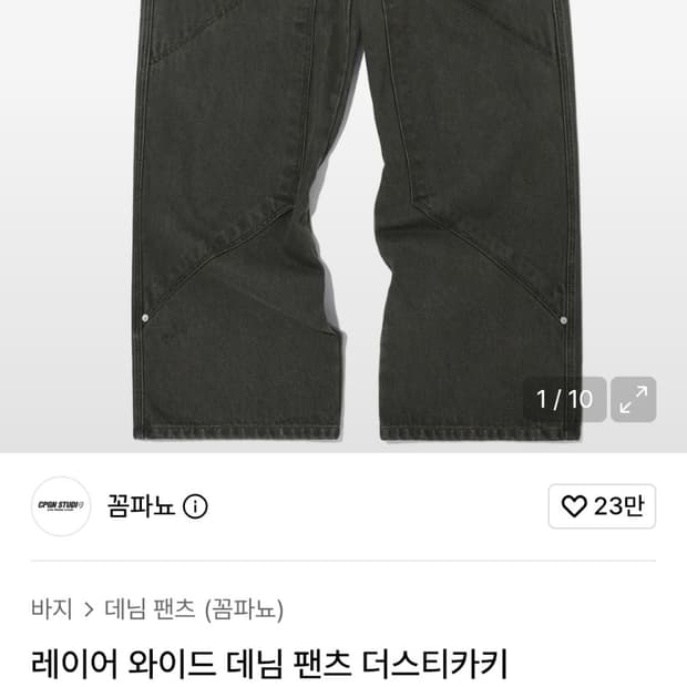 꼼파뇨 레이어 와이드 데님 팬츠 더스티카키