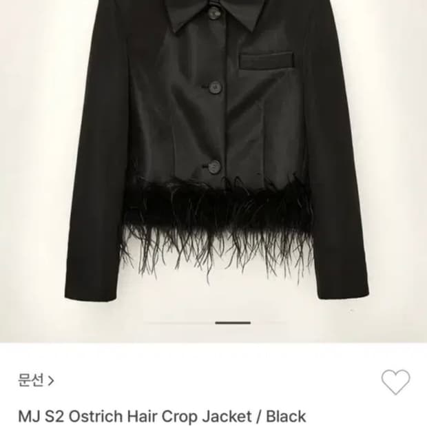 문선 깃털 자켓 새제품