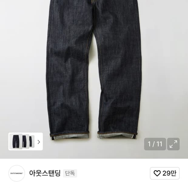 아웃스탠딩 40S 셀비지 데님 스트레이트핏