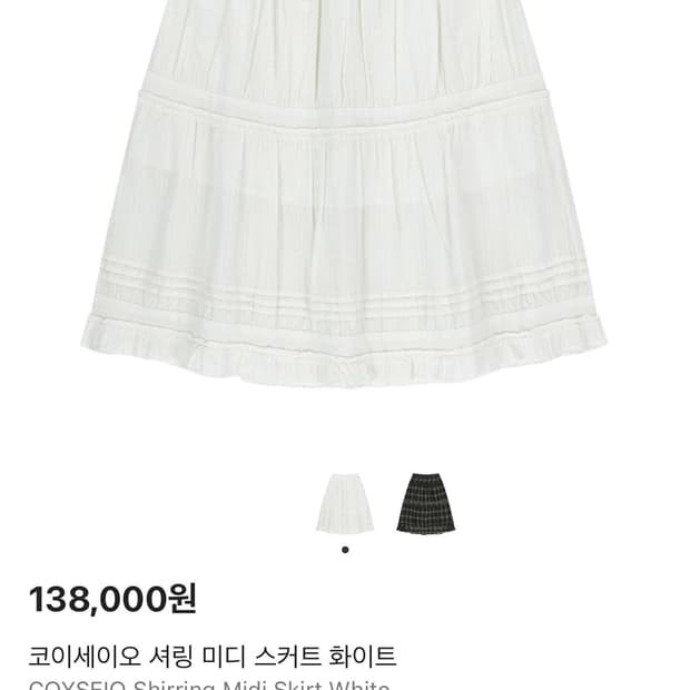 코이세이오 셔링 스커트 화이트 1