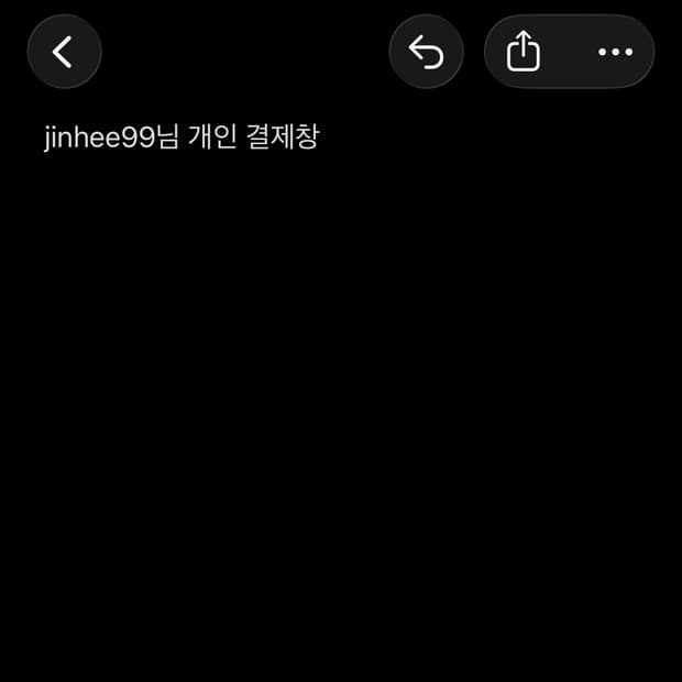 jinhee99님 개인 결제창