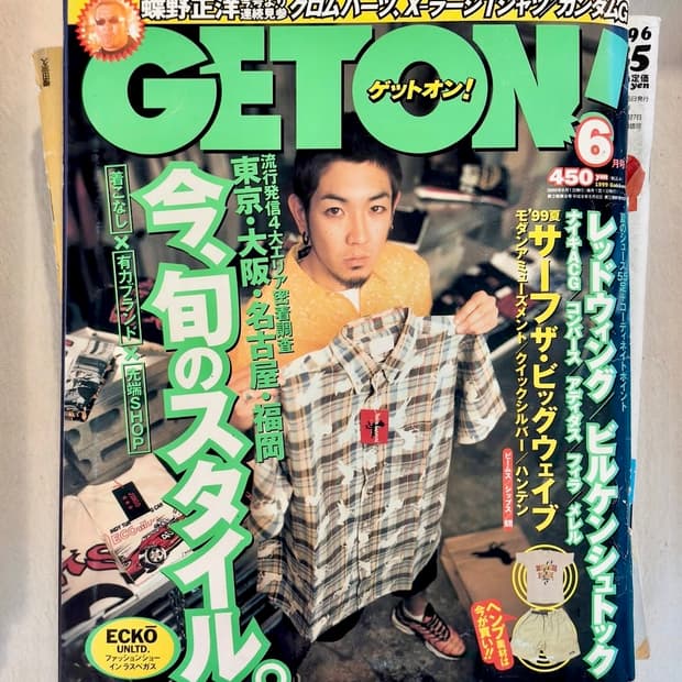 겟온! 매거진 1999년 6월호 (패션잡지 일본잡지 스트릿패션)