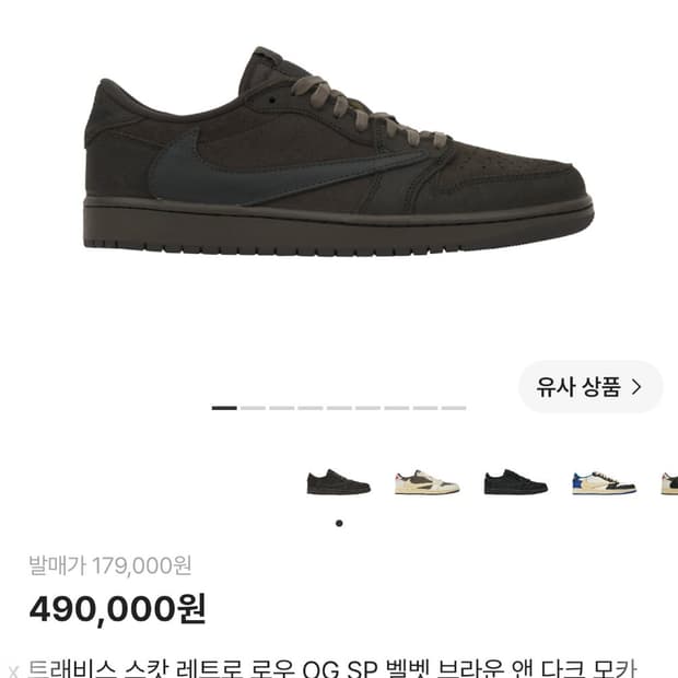 새상품 나이키 스캇 벨벳 브라운 265