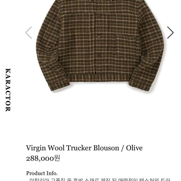 카락터 Virgin Wool Trucker Blouson (새상품)