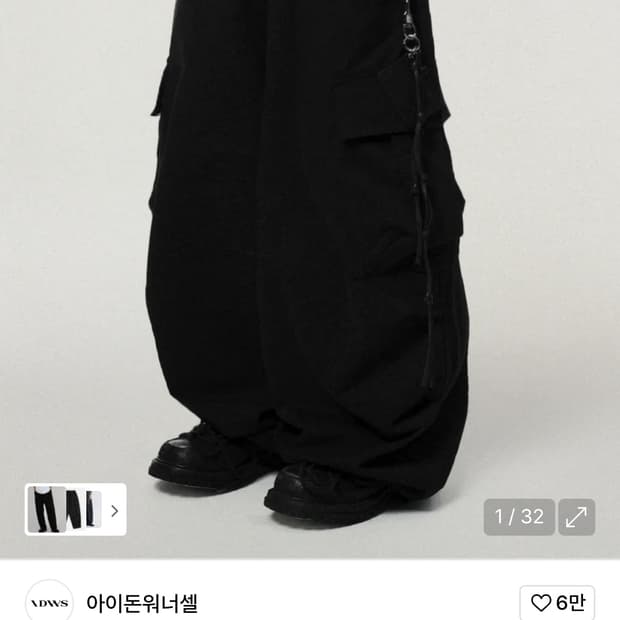 아이돈워너셀 벌룬 카고 팬츠