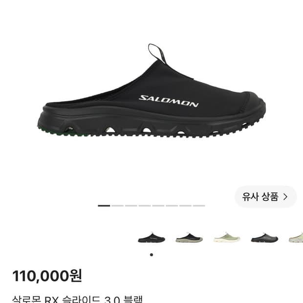 살로몬 RX 슬라이드 3.0블랙 275