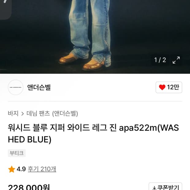 앤더슨벨의 워시드 블루 지퍼 와이드 레그 진