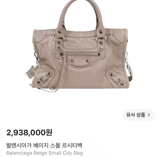 5회미만착용)은장)발렌시아가 시티백 베이지 스몰 / 모터백