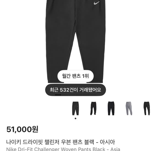 [새상품] 나이키 드라이핏 챌린저 우븐 팬츠 블랙 L