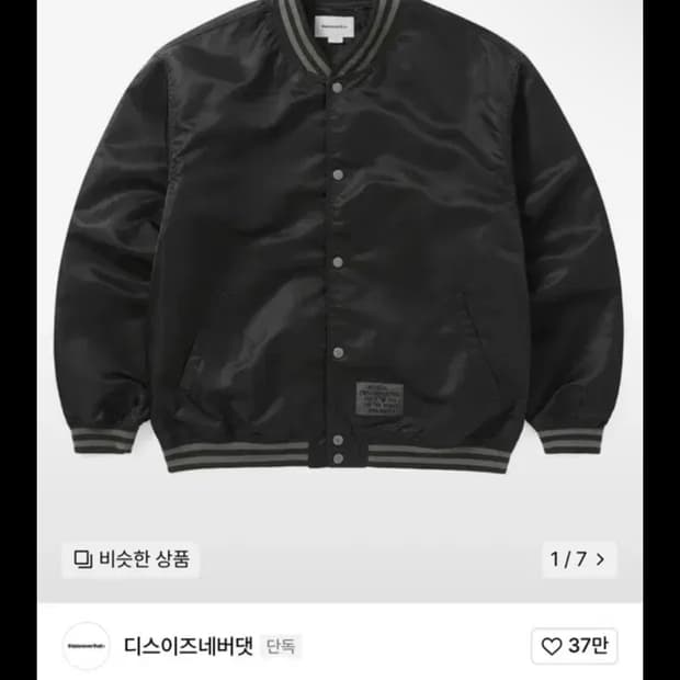 디스이즈네버뎃 사틴 바시티자켓 L