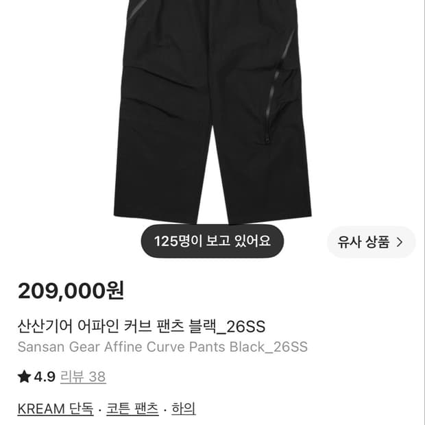 산산기어 어파인 커브 팬츠(교환) 1->2