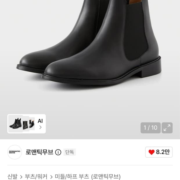(하루할인) 로맨틱무브 뉴탐페레 첼시부츠 265