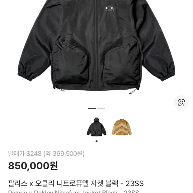 팔라스 오클리 니트로퓨엘 자켓