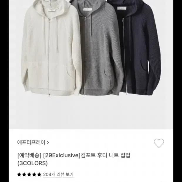 애프터프레이 컴포트 후디 니트 집업 L