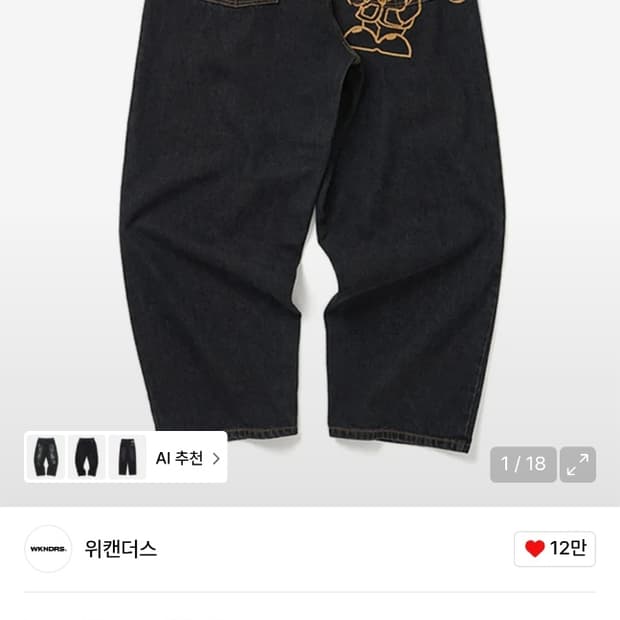 위캔더스 드워프 팬츠 M