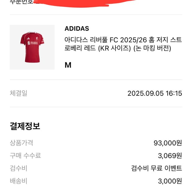 리버풀 25-26레플리카