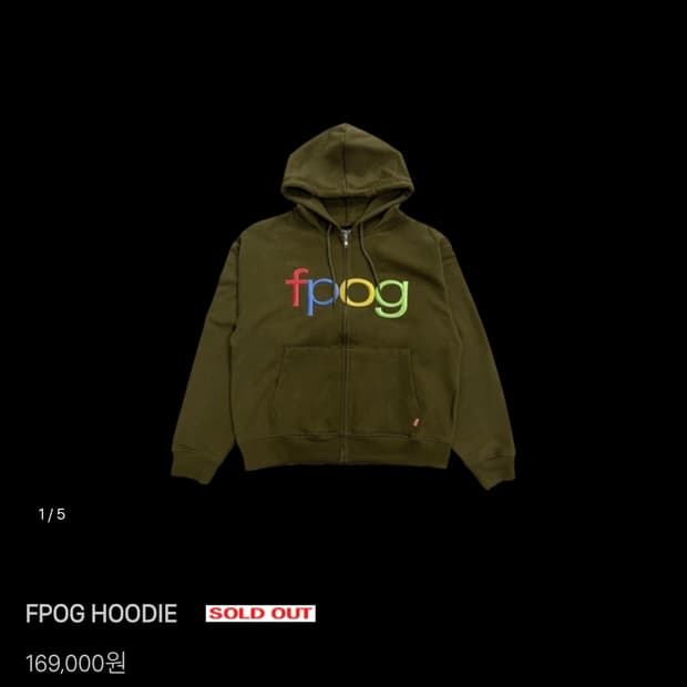 FPOG HOODIE m 구해요