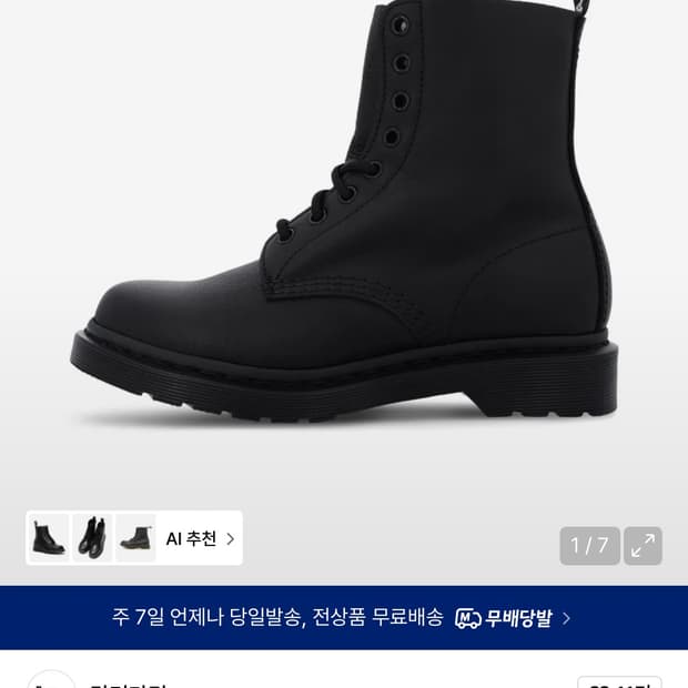 닥터마틴 250사이즈 1460 파스칼 모노 - 블랙 버지니아 / 2447