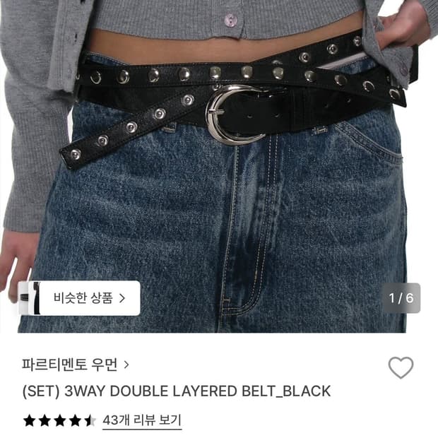 partimento 3way double layered belt