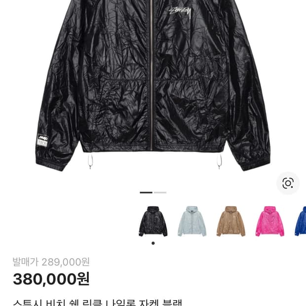 스투시 비치 쉘 링클 나일론 자켓 블랙 스투시 바람막이