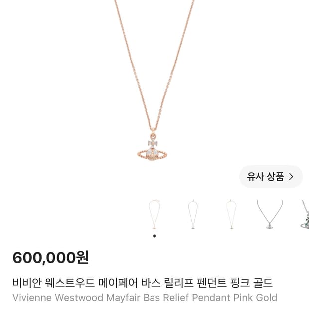 비비안웨스트우드 메이페어 펜던트 핑크골드 풀박스
