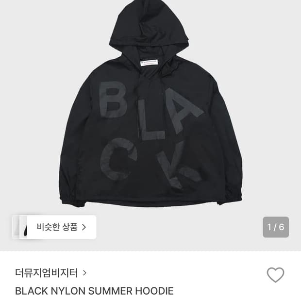 블랙 나일론 썸머 후디 L