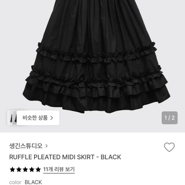 생긴스튜디오 미디스커트 1회착