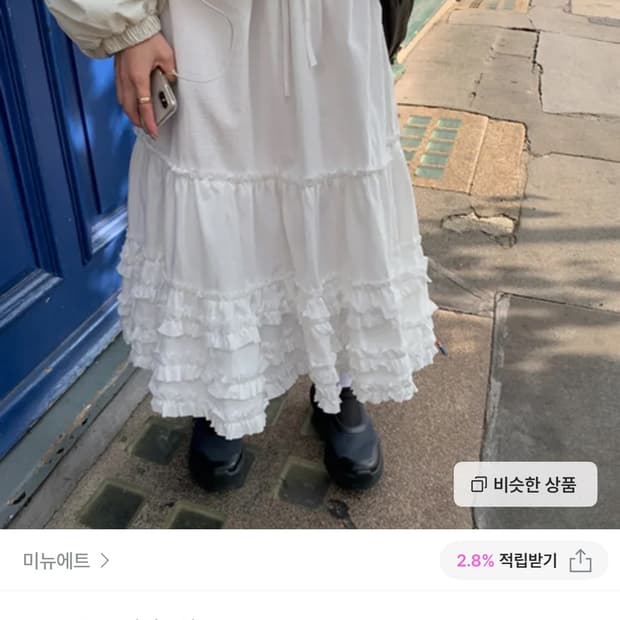 미뉴에트 Offri skirt 프릴 스커트