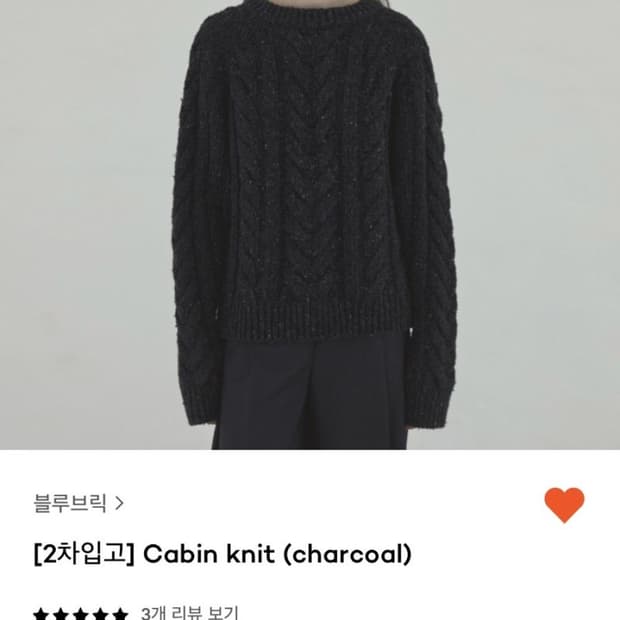 블루브릭 카빈니트 차콜