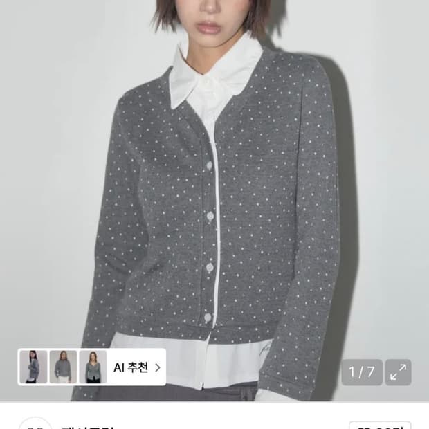 새상품) 팬시클럽 가디건 그레이