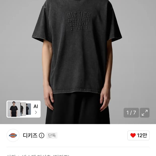 [s] 디키즈 헤비웨이트 워시드 티셔츠 블랙