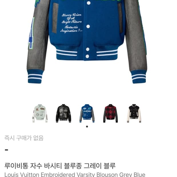 52 / 루이비통 엠브로이드 그레이 블루 블루종 바시티