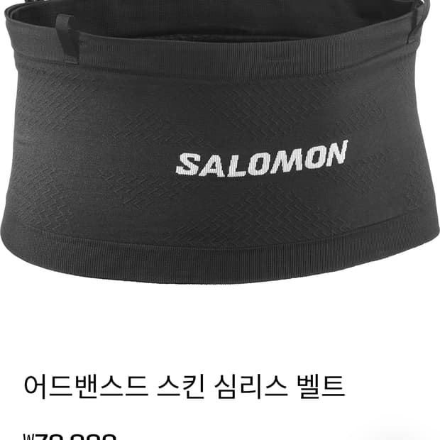 살로몬 심리스 벨트 사이즈 2개 다있어요 새상품