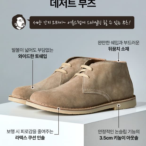 핏더사이즈 데저트 부츠 280