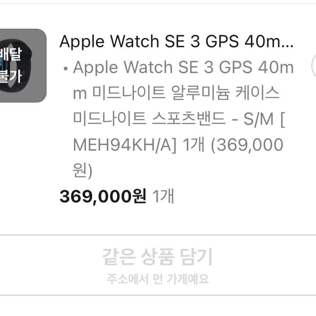 애플워치 se3 gps 40mm 미드나이트 새상품