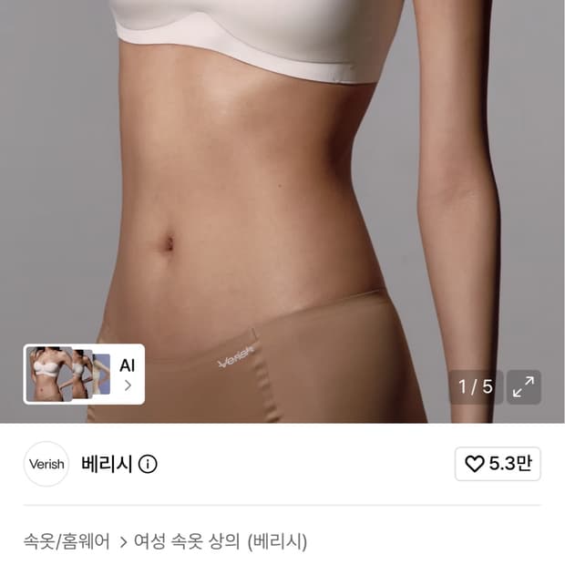 베리시 쿨핏 브라 오프숄더 4WAY 스트랩 베이지 s